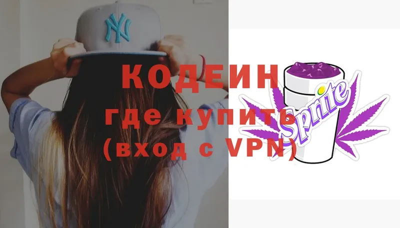 Codein Purple Drank  OMG   Камызяк 